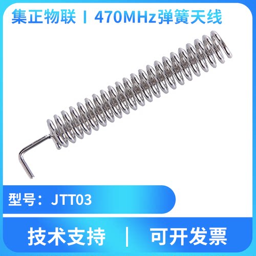 弹簧天线470MHz无线RF射频远距离