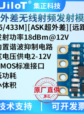 集正H34S无线ASK遥控发射模块RF射频小体积远距离315/433M宽电压