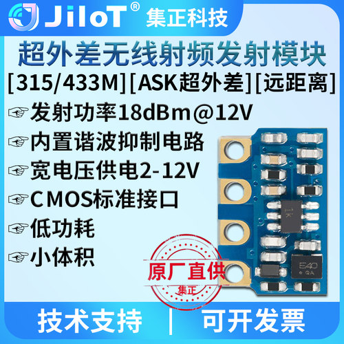 无线ASK遥控发射模块射频低功耗