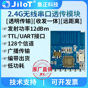 集正JC24S无线2.4G模块UART串口透 数传低功耗远距离收发一体通信