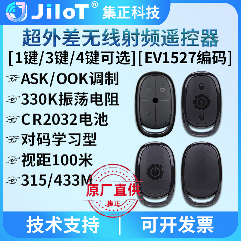 无线射频遥控器EV1527学习型编码