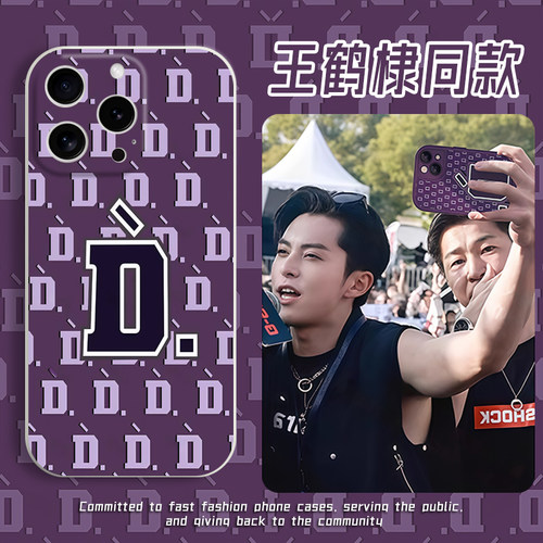 王鹤棣同款手机壳紫色D字母小众