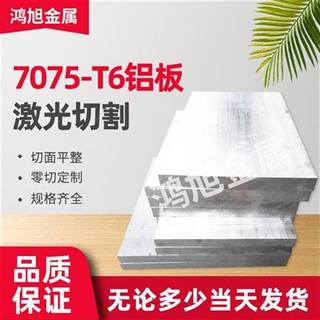 广东铝型a材6061t6合金铝板7075铝板K铝块铝条铝方方铝扁条零切铝