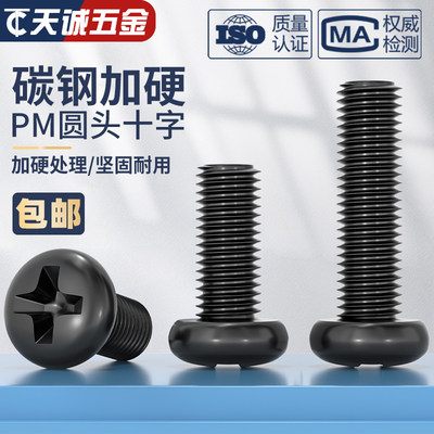 新款PM发黑色盘头十字螺丝圆头机丝牙螺钉M1M1.6M2M3M3.5M4M5M6mm