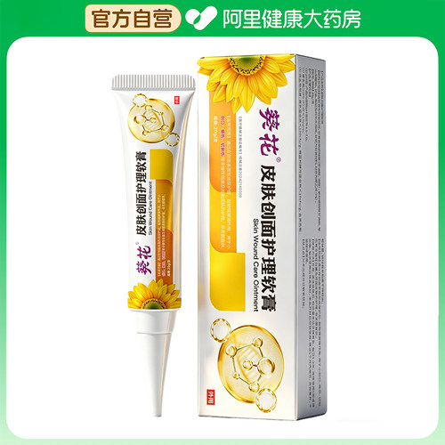 葵花痘痘痤疮膜剂医用级玫瑰痤疮凝胶酒糟鼻痘坑痘印粉刺祛痘贴膏