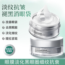 眼膜贴淡化黑眼圈细纹抗衰蛇毒肽焕靓抗皱紧致去眼袋眼纹男女士正
