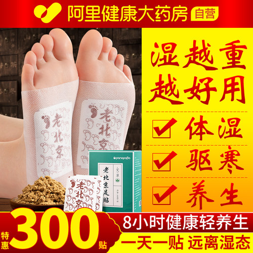 药房直售】艾草足贴去湿祛寒排毒