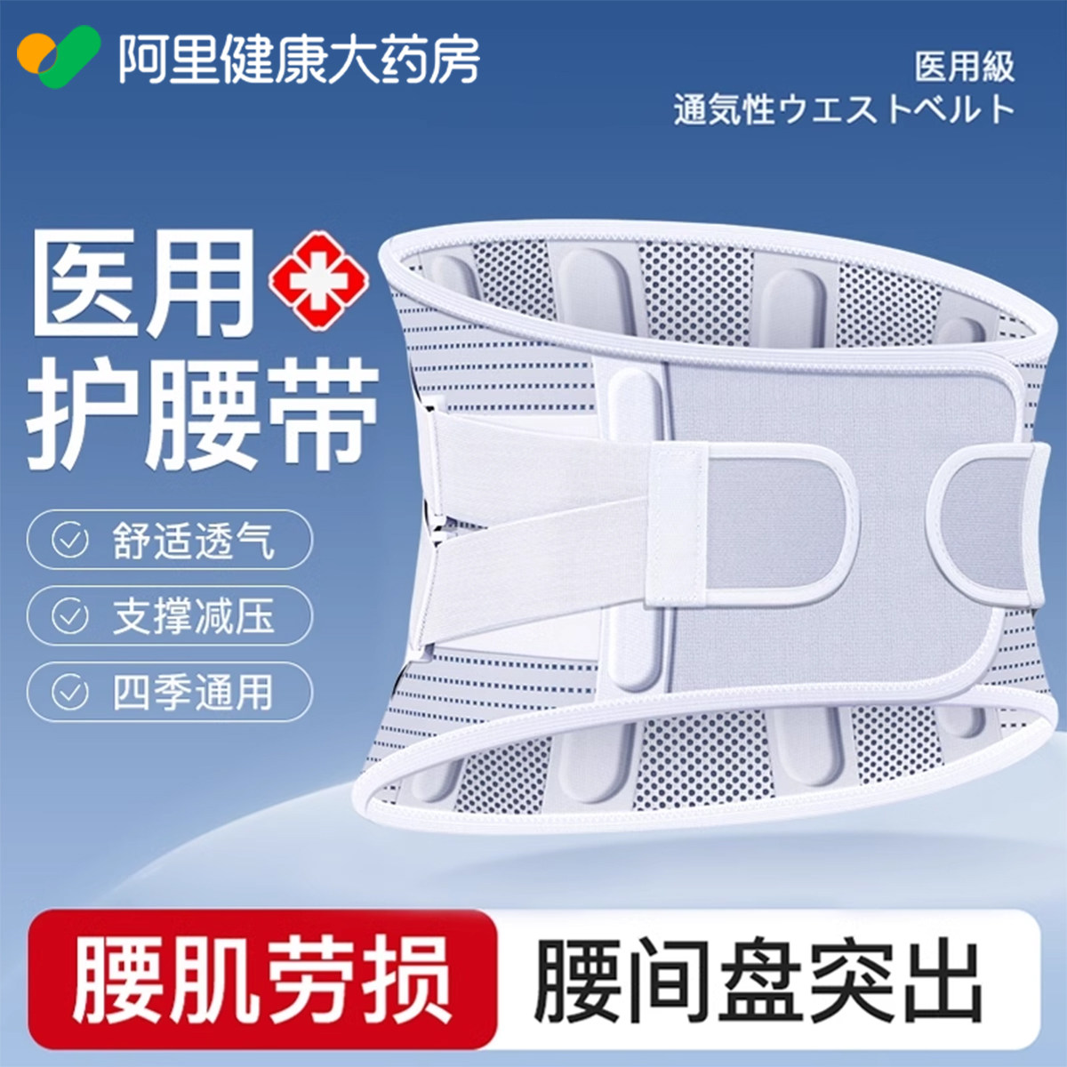 院线同款】医用腰间盘突出护腰带图片