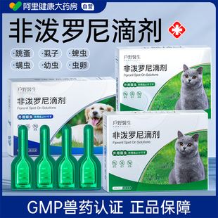 非泼罗尼滴剂猫咪狗狗驱虫药体内外一体宠物幼猫跳蚤蜱虫宠物药房
