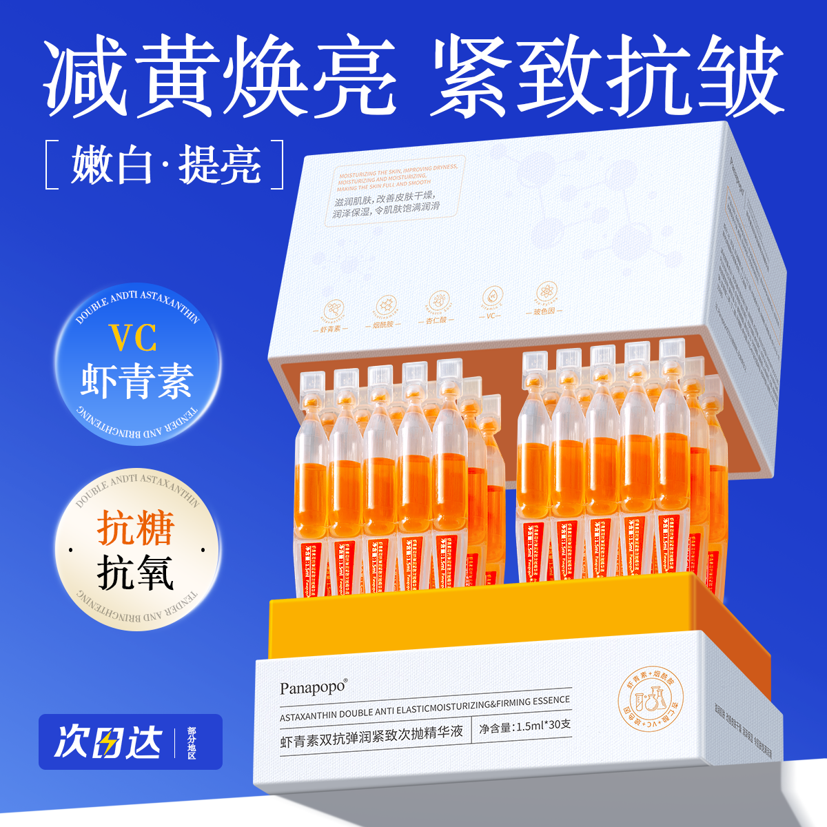 3天焕亮紧致丨小橘灯虾青素精华
