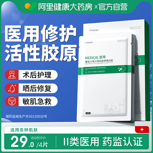 医用面膜械字号冷敷贴料无菌医美修复补水水光针后正品官方旗舰店