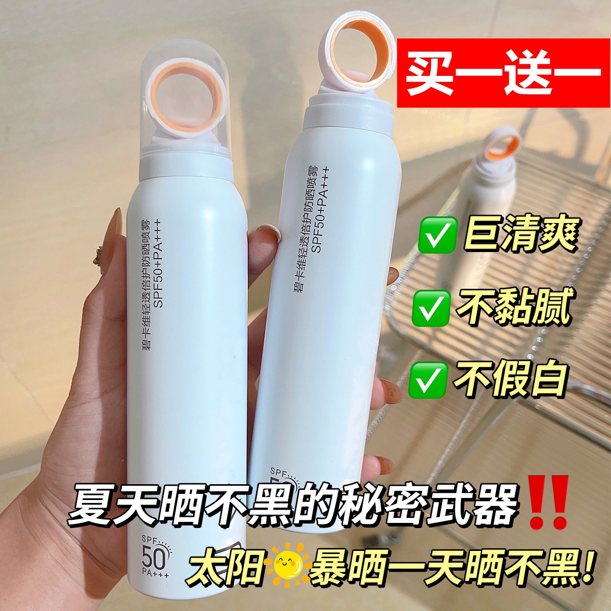 正品小光圈防晒喷雾SPF50+防紫外线清爽不油腻女全身通用高倍男士