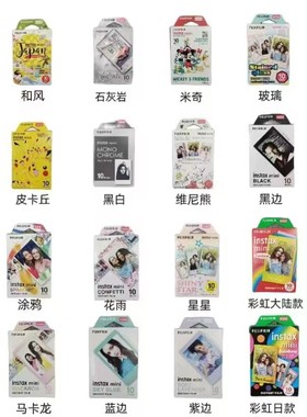 富士拍立得相纸白边花边mini7s/7c/8/9/25/11/12/40/90三寸通用