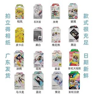 富士拍立得相纸白边花边mini7s 90三寸通用