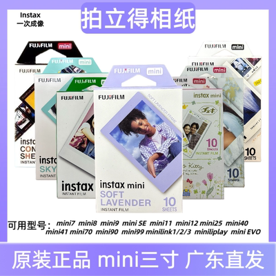 富士拍立得相纸mini7+/7c/mini8/9/mini11/12/40/90白边花边