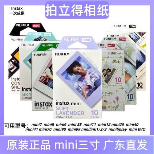 富士拍立得相纸mini7+/7c/mini8/9/mini11/12/40/90白边花边