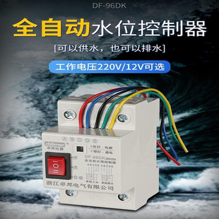 24v浮球开关上水箱 水塔抽水位全自动控制器水泵液位继电器直流12