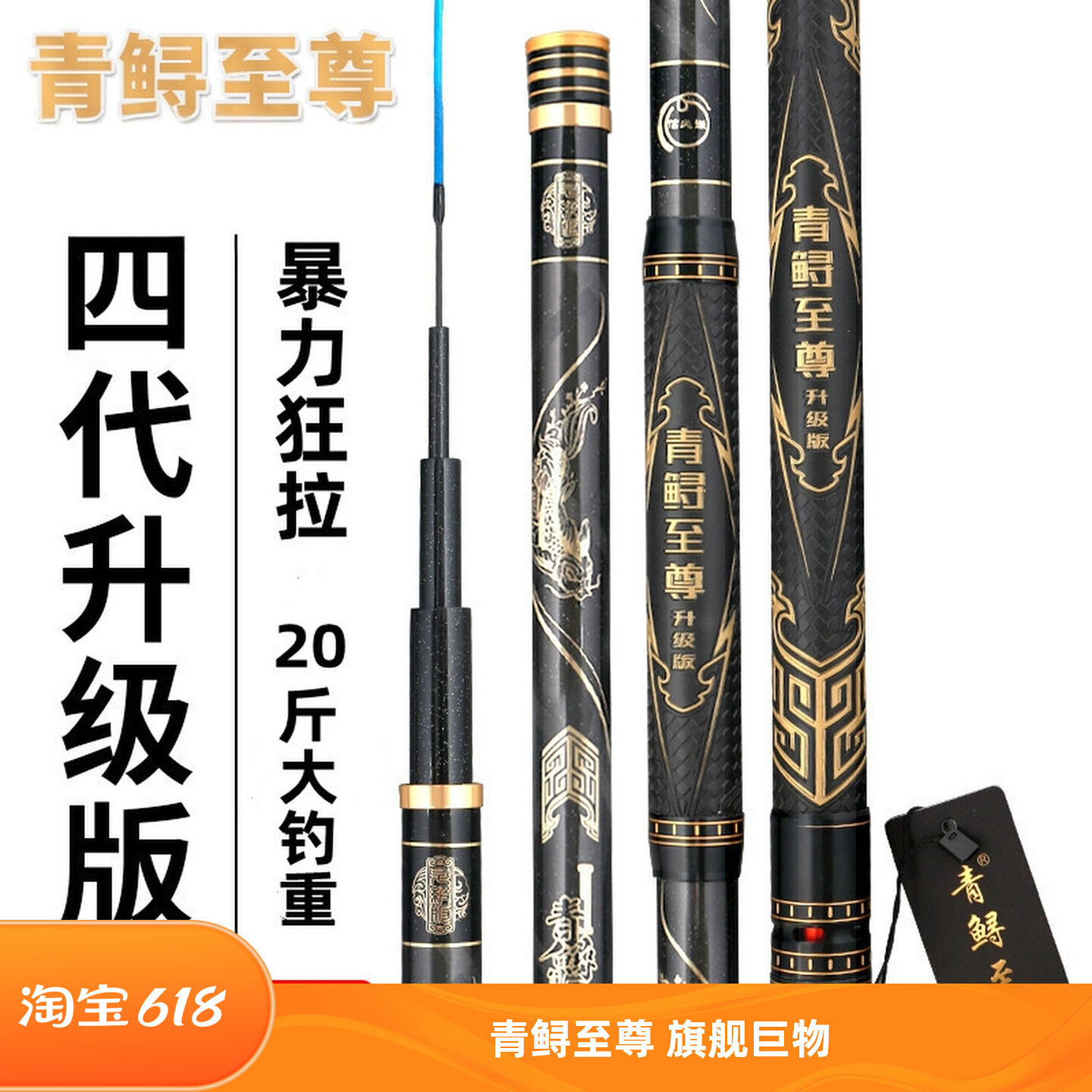 青鲟至尊超硬大物竿20H/19调