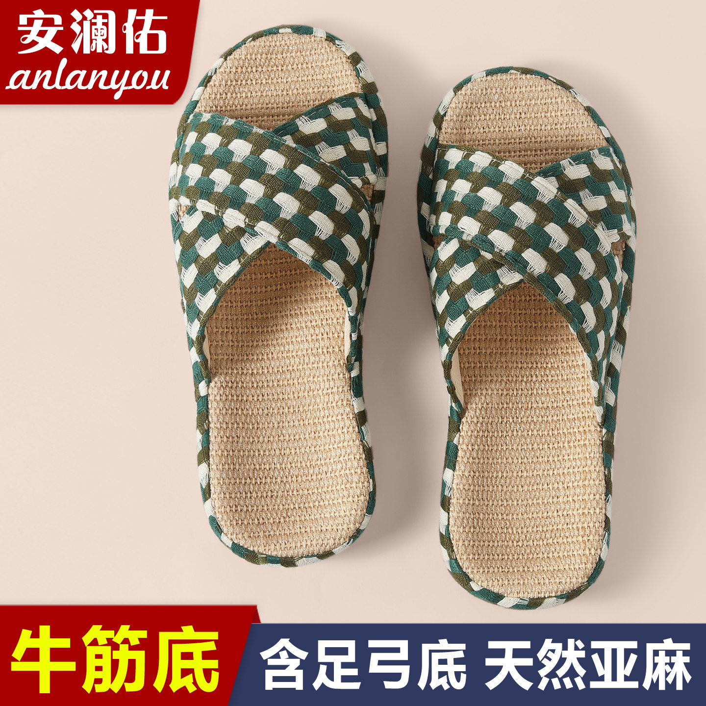 含足弓牛筋底日式编织亚麻凉拖鞋情侣款夏季透气防臭静音棉麻家用