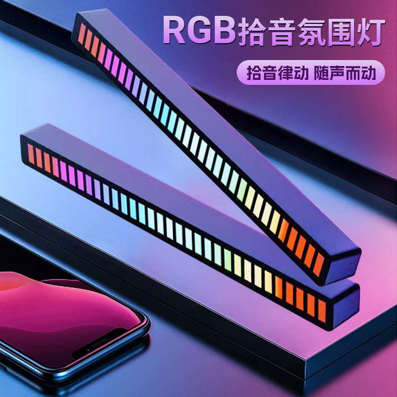 音响跳动灯RGB拾音氛围灯电竞房电脑桌面LED音乐节奏声控感应装饰