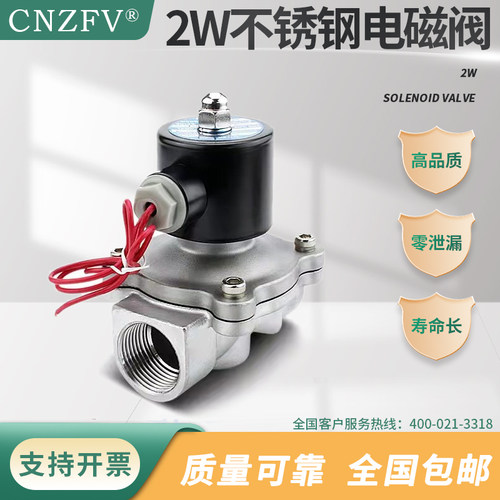 2W不锈钢水用电磁阀220V常闭24V