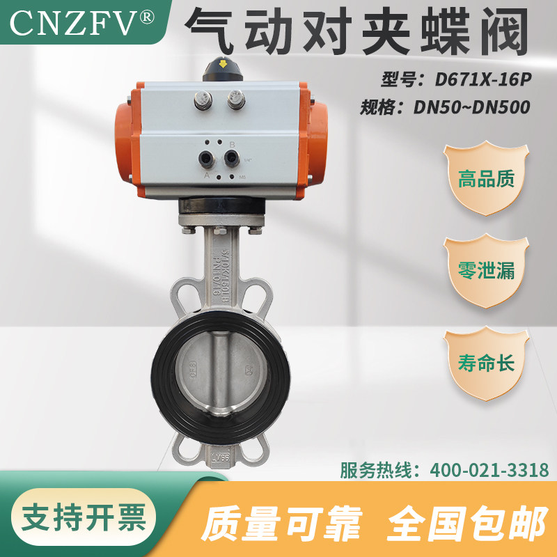 CNZFV气动对夹蝶阀D671X-16P衬胶