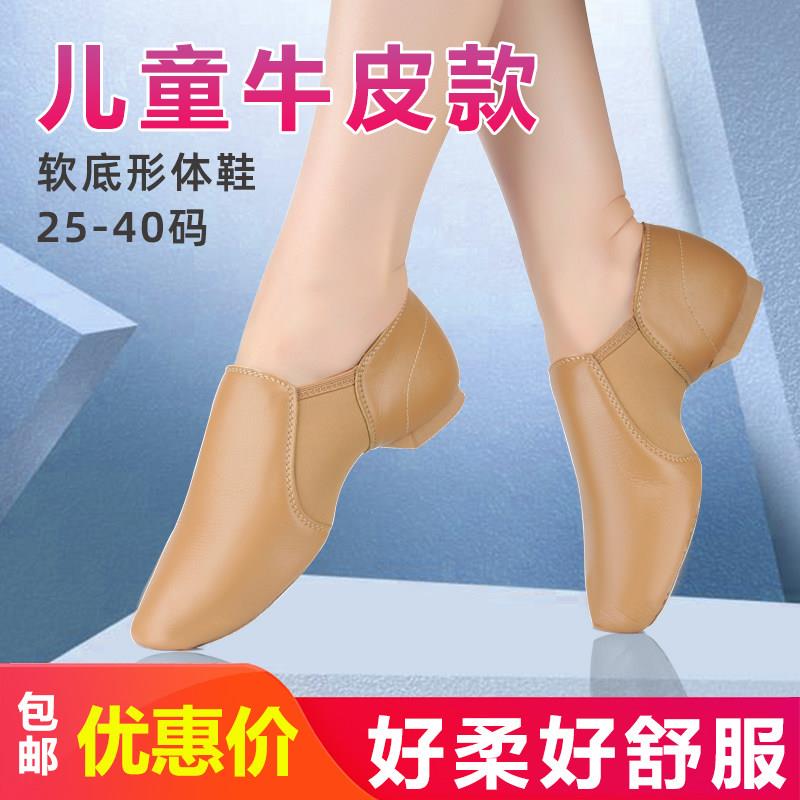 真皮舞蹈跳舞鞋女软底练功爵士芭蕾舞鞋室内儿童女童小孩比赛专用