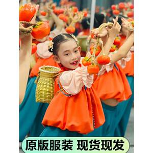 柿柿如意舞蹈服喜庆儿童演出服柿子道具幼儿园舞蹈中国风表演服装