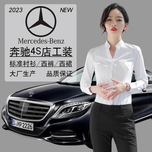 宾士4s店工作服白衬衫销售工装衣服职业西裤女士V领衬衫工装新款