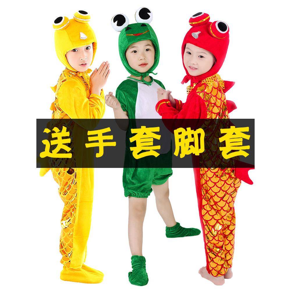 儿童动物演出服装小蝌蚪找妈妈小青蛙鲤鱼金鱼鳄鱼表演服衣服小鱼
