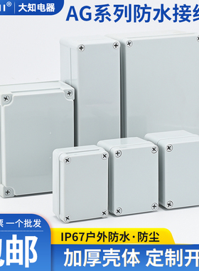 AG型新料ABS户外防水接线盒 室内监控电源按钮控制盒支持定制开孔