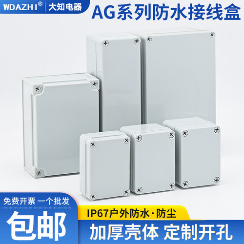 ag新料户外防水接线盒电源按钮