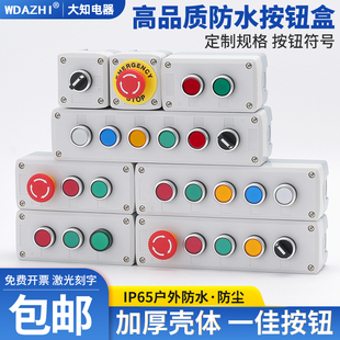 高端按钮控制盒带品质型开关急停指示灯风机启停户外防水加厚壳体