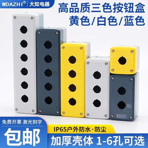 高品质按钮控制盒新料防水防尘加高可装带灯开关空箱体规格全包邮