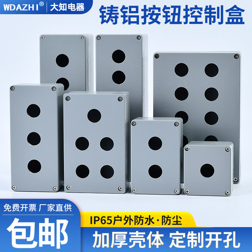 金属铸铝按钮盒防水控制盒开关