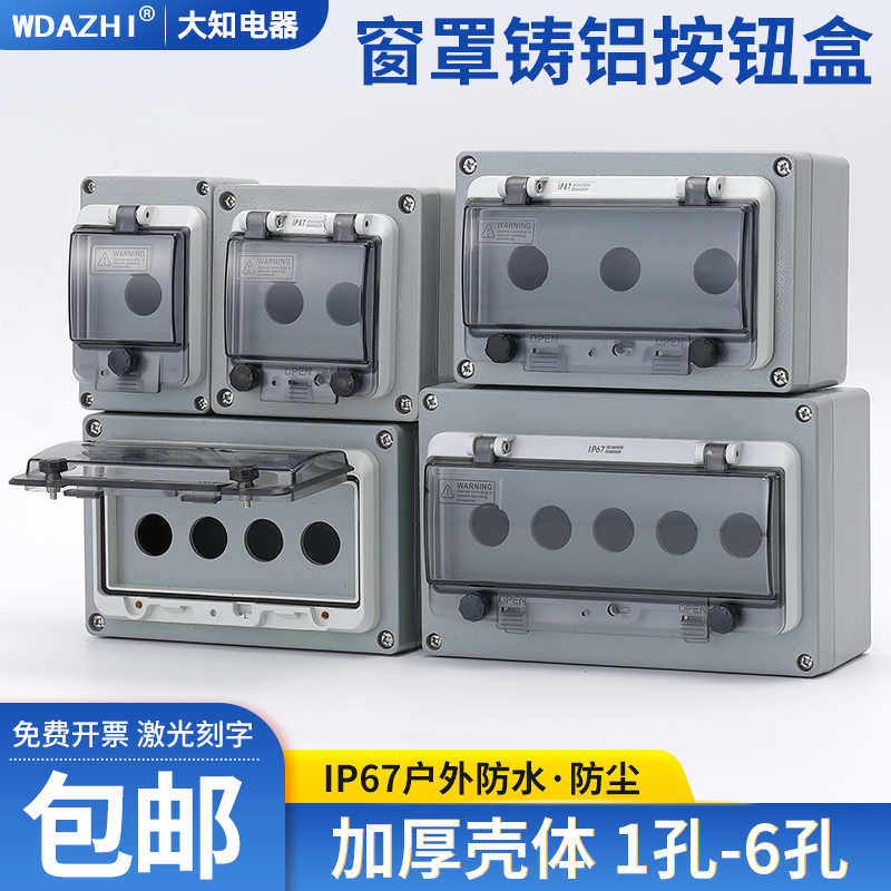 户外防水铸铝按钮控制盒急停开关壳体123456孔金属启动停止控制箱