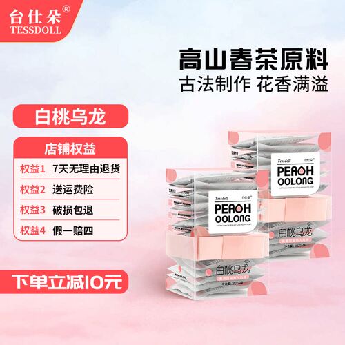 Tessdoll台仕朵2盒组合茉莉桂花蜜桃白桃乌龙茶包袋装冷泡水果茶