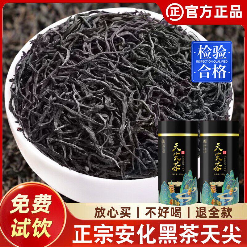 2021陈年原料湖南安化黑茶天尖茶浓香型黑茶叶礼盒装散装直泡黑茶