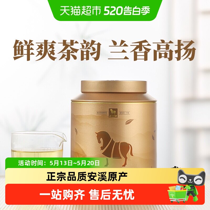 八马茶叶 正宗安溪铁观音茶叶清香型兰花香新茶口粮茶自饮圆罐装