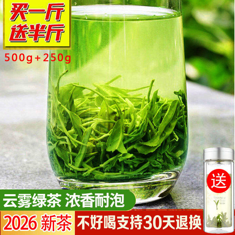 英山云雾茶2026新茶高山绿茶浓茶耐泡春茶散装500g[买一斤送半斤]