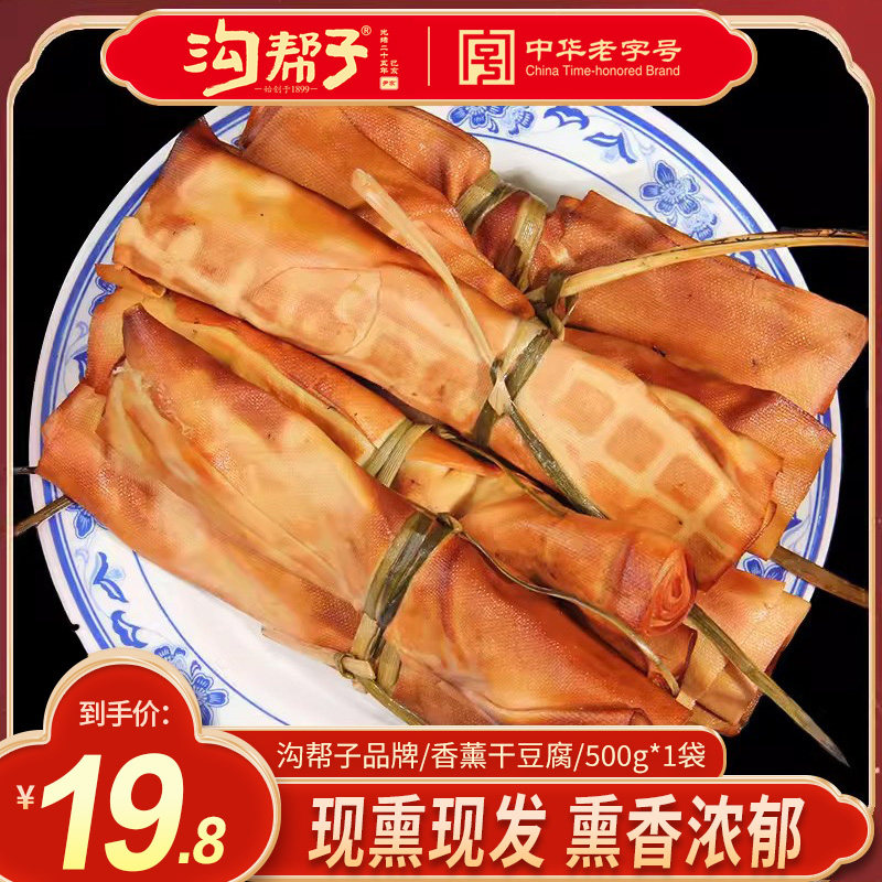 薰干豆腐特产干豆腐薰货包装豆制品豆干薰豆卷包邮