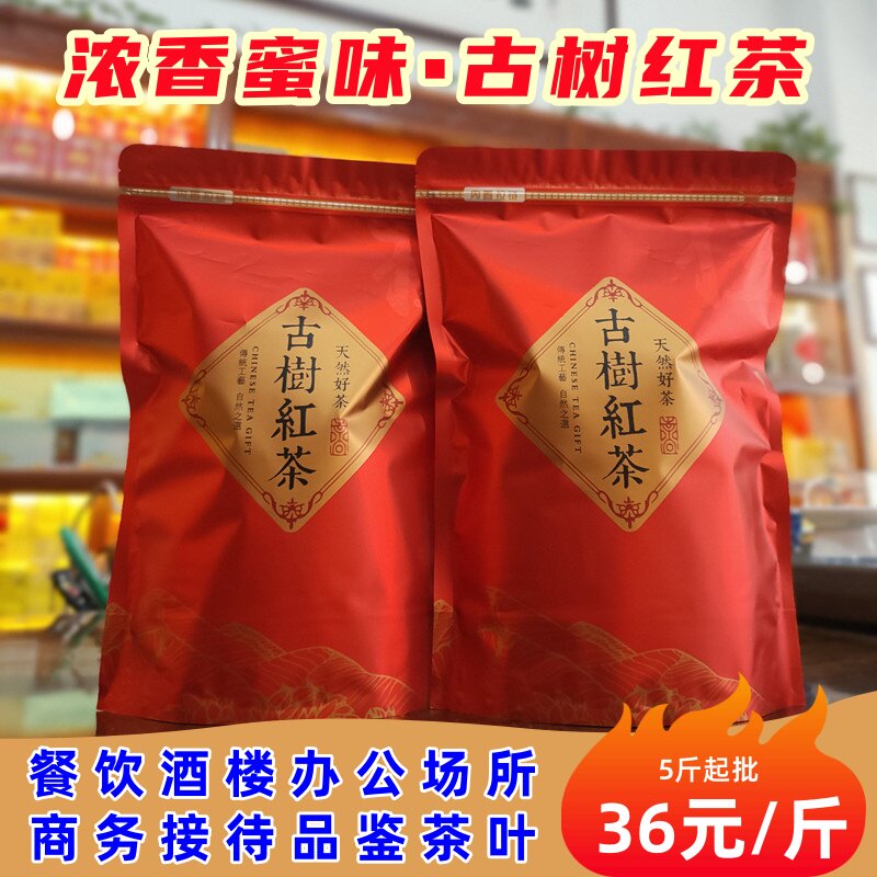 1#古树红茶云南滇红茶野山茶公司餐饮商务接待饮茶专用散装小泡装