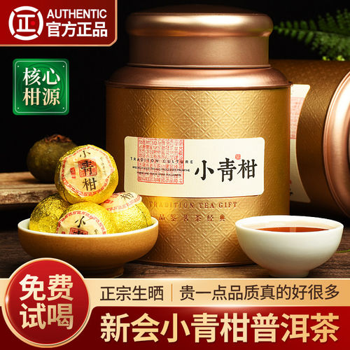 正宗新会小青柑普洱茶特级熟茶八年陈皮柑普茶罐装茶叶礼盒装500g