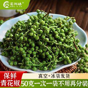 热销青花椒新鲜藤椒真空保鲜生花椒粒清花椒商用正宗四川特产青麻