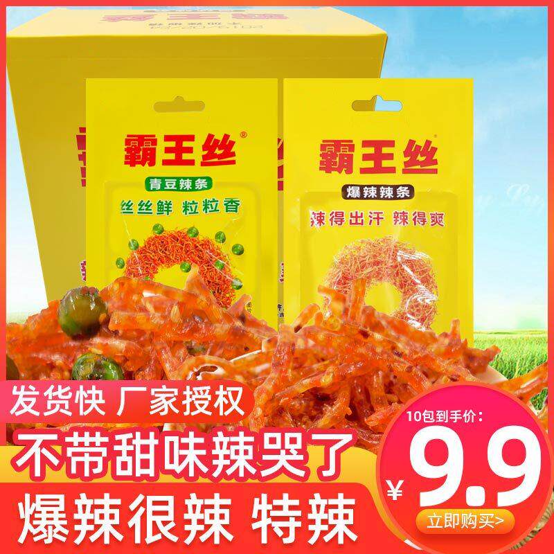 热销霸王丝辣条死神变态辣特辣很辣网红整箱儿时香辣怀旧麻辣零食