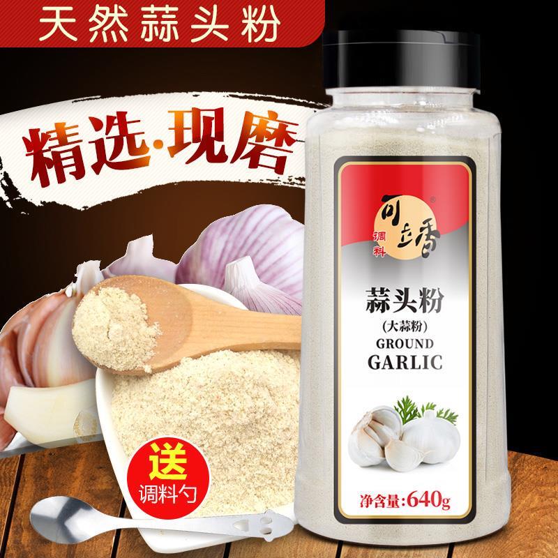 热销包邮可立香蒜头粉640g大蒜粉食用纯大蒜粉 蒜香粉 烧烤腌肉调