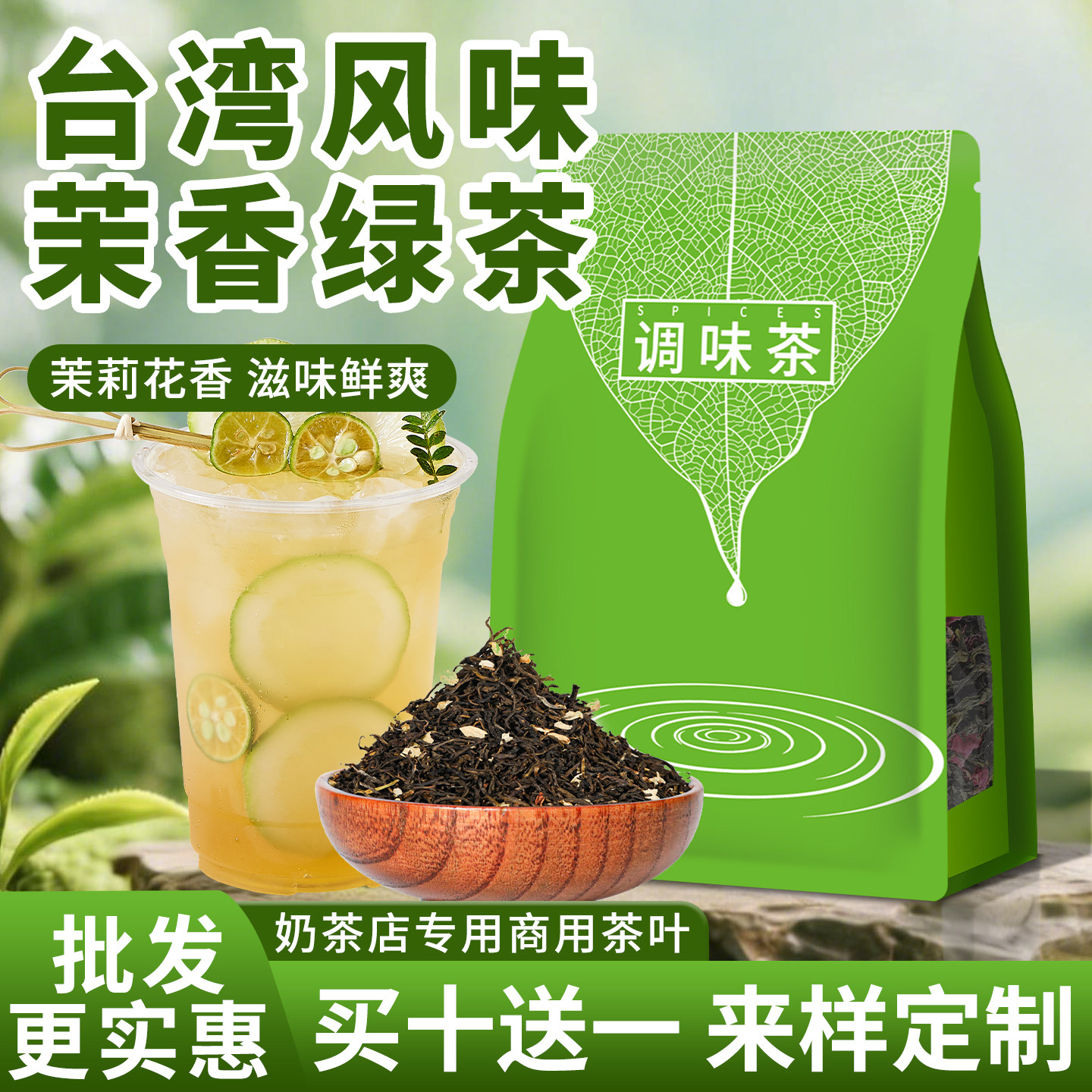 茉莉绿茶茉香绿茶奶茶店专用茉香奶绿水果茶奶盖茶商用奶茶原材料