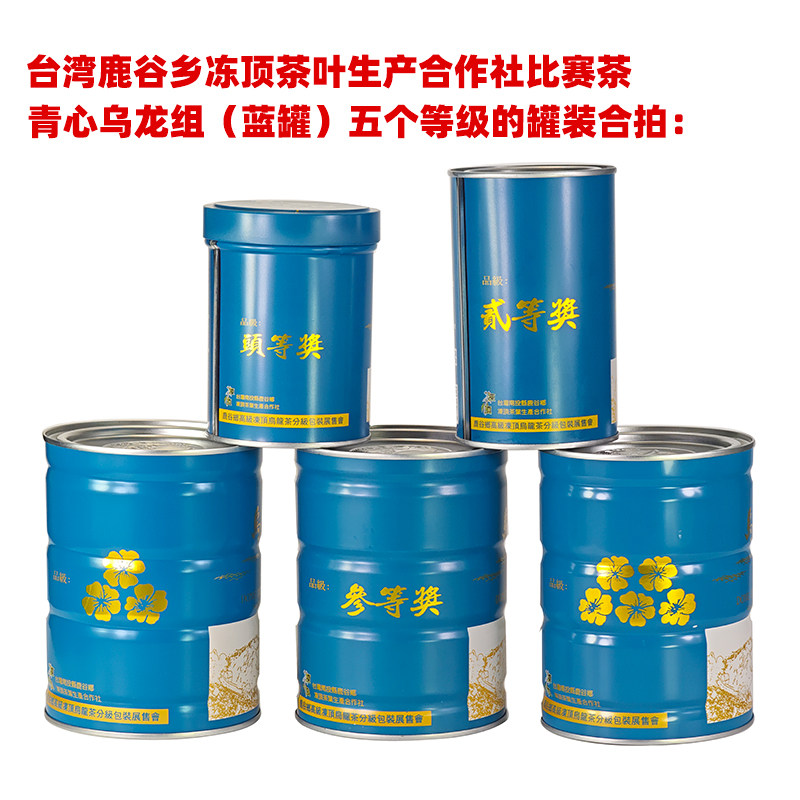 台湾高山茶鹿谷合作社青心乌龙茶比赛茶高山茶冷泡饮用礼盒