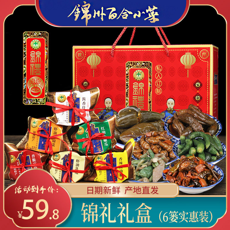 锦州小菜篓菜下饭菜虾油什锦菜腌菜酱菜咸菜1528g包邮礼盒装