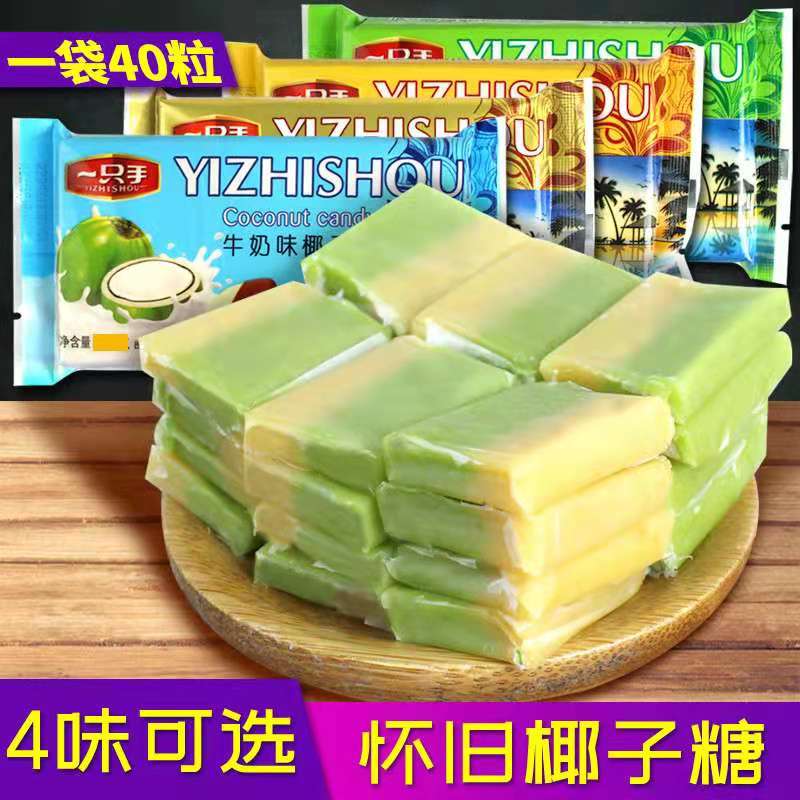 海南糖果越南进口一只手椰子糖非海南正宗原味软糖老式糖果809